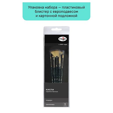 Набор художественных кистей синтетика Гамма "Модерн", 5шт., круглые №3,8, веерная № 6, плоская скошенная №5, круглая №6 французское крепление, блистер
