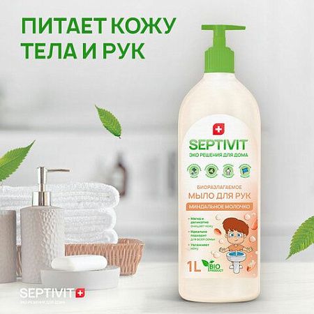 Мыло жидкое гипоаллергенное 1 л, SEPTIVIT "Миндальное молочко", биоразлагаемое, дозатор 
