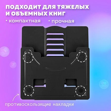Подставка для книг и учебников BRAUBERG, Black, регулируемый угол наклона, металл, 238057 