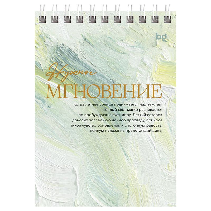 Блокнот А6 80л. на гребне BG "Видеть прекрасное"