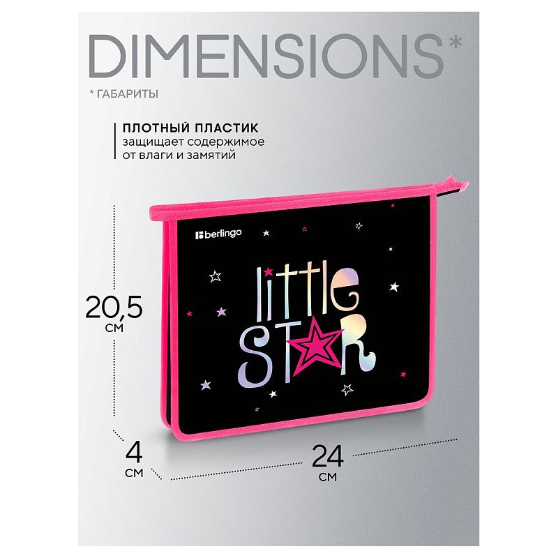 Папка для тетрадей 1 отделение, А5 Berlingo "Little Star", 240*205*40мм, пластик, на молнии 
