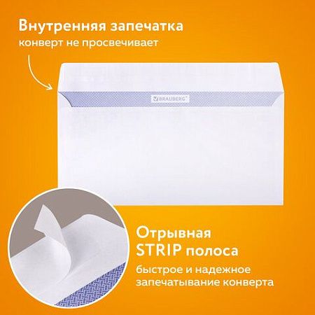Конверты Е65 (110х220 мм), отрывная лента, Куда-Кому, внутренняя запечатка, КОМПЛЕКТ 100 шт., BRAUBERG, 112195, DLНПРс(BRAUBERG