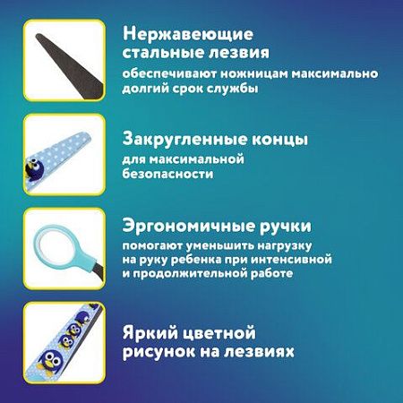 Ножницы BRAUBERG "Kid Series", 130 мм, голубые, с цветной печатью "Пингвины", закругленные, 232271 