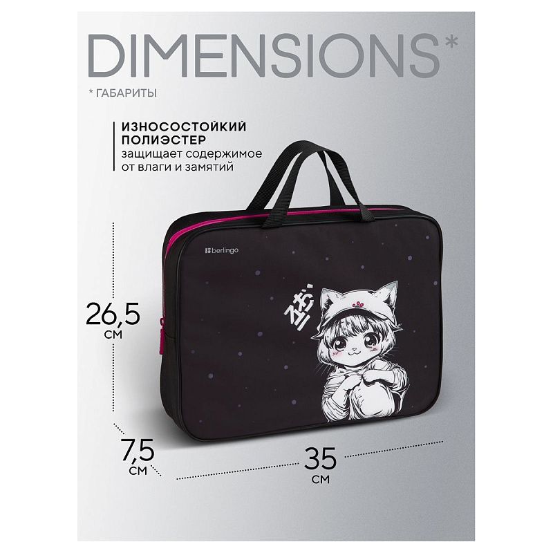 Папка текстильная с ручками 1 отделение, А4 Berlingo "Kawaii Dream", 350*265*75мм, текстиль, на молнии 