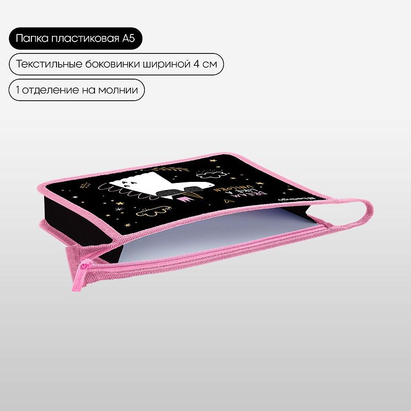 Папка для тетрадей 1 отделение, А5 Berlingo "Dream Like A Unicorn", 240*205*40 мм, пластик, на молнии 