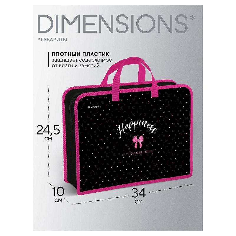 Папка с ручками 1 отделение, А4 Berlingo "Happiness", 340*245*100мм, пластик, на молнии 
