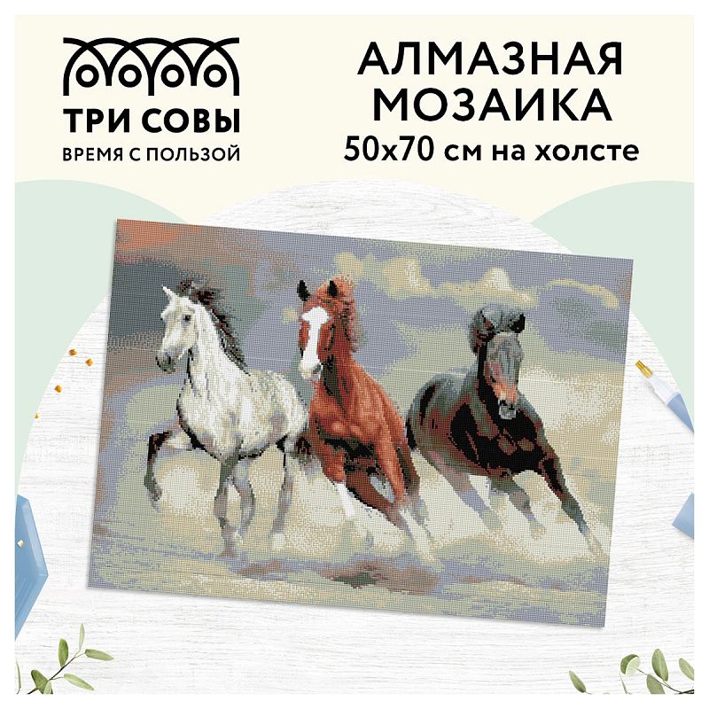 Алмазная мозаика ТРИ СОВЫ "Тройка лошадей", 50*70см, холст, картонная коробка с пластиковой ручкой