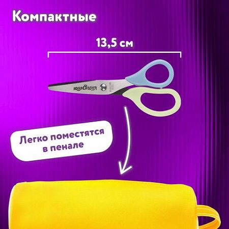 Ножницы ЮНЛАНДИЯ, 135 мм, с футляром для лезвий, желто-голубые, блистер, 237110 