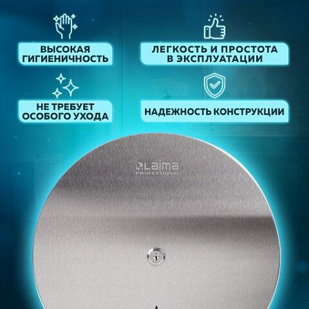 Диспенсер для туалетной бумаги LAIMA PROFESSIONAL INOX, (Система T1) БОЛЬШОЙ, нержавеющая сталь, матовый, 605700 