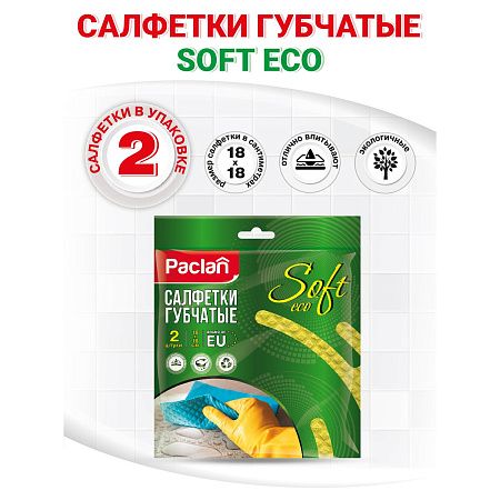 Салфетки для уборки Paclan "Practi", набор 2шт., губчатая, целлюлоза, 18*18см, европодвес