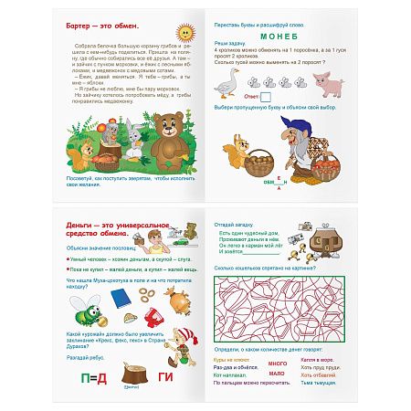 Книжка-задание А5 ТРИ СОВЫ "Финансовая грамотность. 6-8 лет", 32стр.