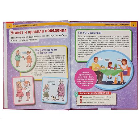 Энциклопедия Умка 197*255, "100 советов для девочек", 48стр.
