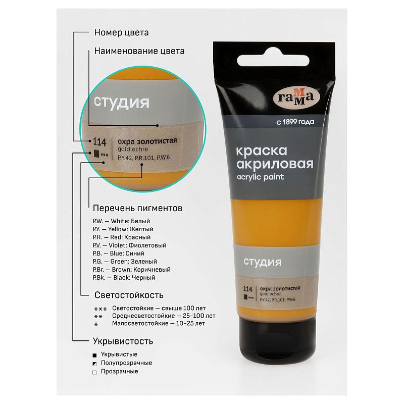 Краска акриловая художественная Гамма "Студия", 75мл, пластиковая туба, охра золотистая