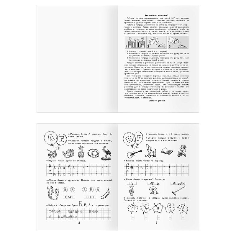 Рабочая тетрадь, А5, ТРИ СОВЫ "Учусь писать. 5-7 лет", 16стр.