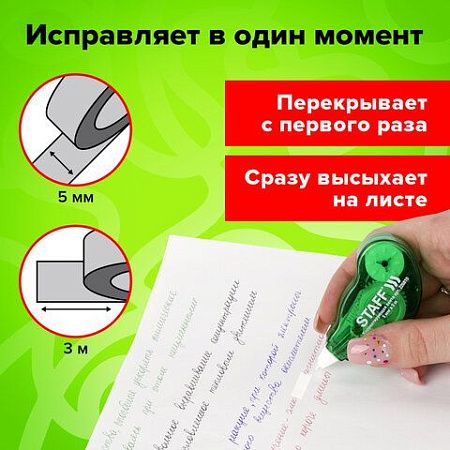 Корректирующая лента STAFF "EVERYDAY", 5 мм х 3 м, корпус зеленый, механизм перемотки, блистер, 226810