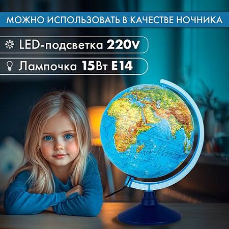 Глобус физический GLOBEN "Классик Евро", диаметр 250 мм, с подсветкой, Ке012500189 