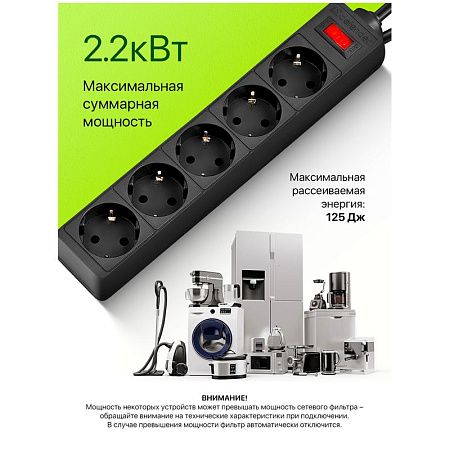 Сетевой фильтр Defender ES 5 розеток 3,0м, черный