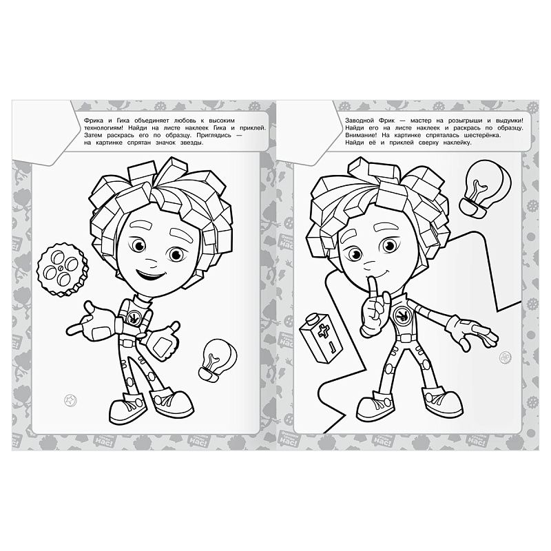 Раскраска, А4 ТРИ СОВЫ "Фиксики", 8стр., с наклейками