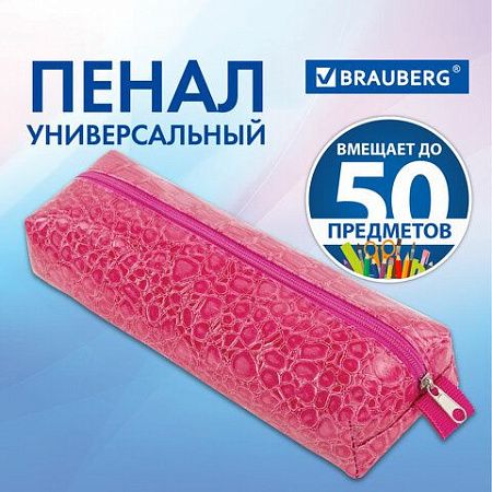 Пенал-косметичка BRAUBERG, "крокодиловая кожа", 20х6х4 см, "Ultra pink", 270850 