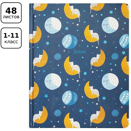 Дневник 1-11 кл. 48л. (твердый) BG "Сладкие сны", иск. кожа, печать, тиснение цв. фольгой, ляссе