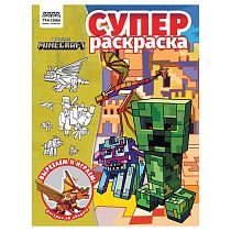 Суперраскраска А4, 40 стр., ТРИ СОВЫ "В стиле Minecraft"