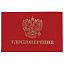 Бланк документа "Удостоверение" (жесткое), "Герб России", красный, 66х100 мм, STAFF, 129138