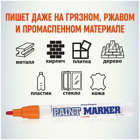 Маркер-краска MunHwa оранжевая, 4мм, нитро-основа 