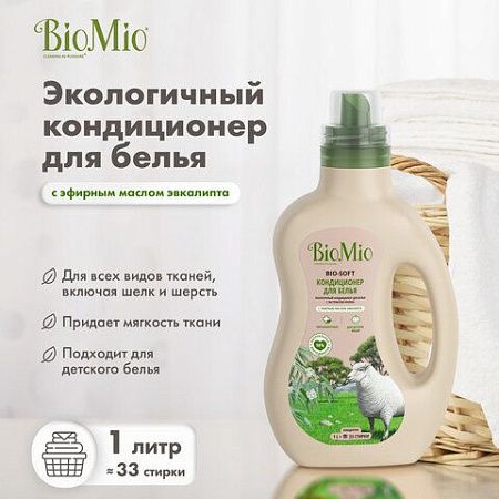 Кондиционер-ополаскиватель для белья гипоаллергенный 1л BIOMIO "Эвкалипт", ш/к 08527, 503.04085.0101 