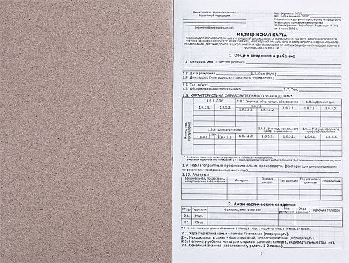 Медицинская карта ребенка (школьника) OfficeSpace, 16л, А4, блок офсет, ф.026/у-2000, синяя