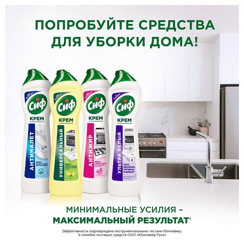 Средство чистящее Cif "Active lemon", крем с микрокристаллами, 500мл 