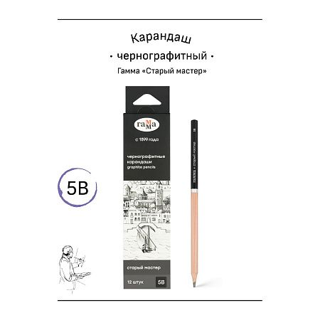 Карандаш ч/г Гамма "Старый мастер", 5B, заточен. 
