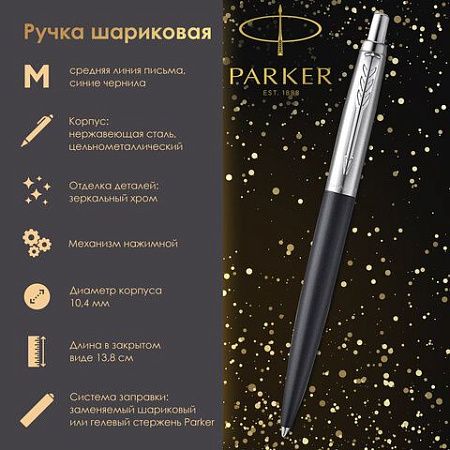 Ручка шариковая PARKER "Jotter XL", УТОЛЩЕННЫЙ корпус, черный матовый лак, детали из нержавеющей стали, синяя, 2068358 
