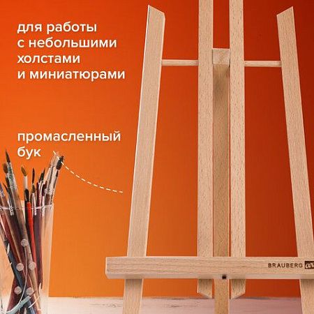 Мольберт настольный из бука 21х26х36 см, высота холста до 40 см, лакированный, BRAUBERG ART CLASSIC, 192254