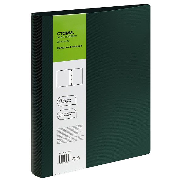 Папка на 4 кольцах СТАММ "Диагональ" А4, 40мм, 700мкм, пластик, изумруд