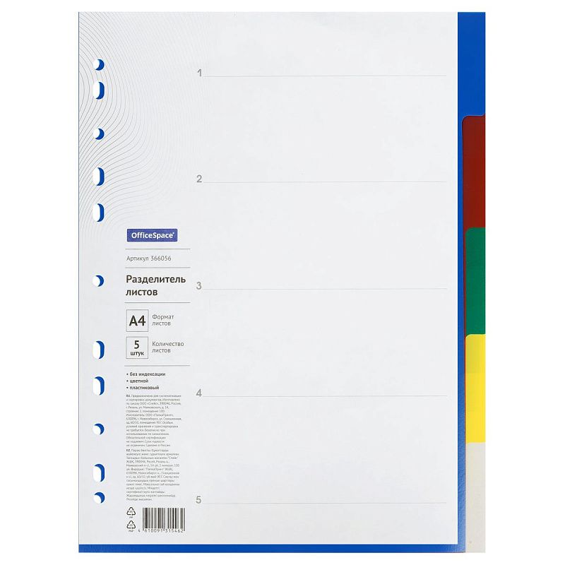 Разделитель листов OfficeSpace А4, 5 листов, без индексации, цветной, пластиковый 