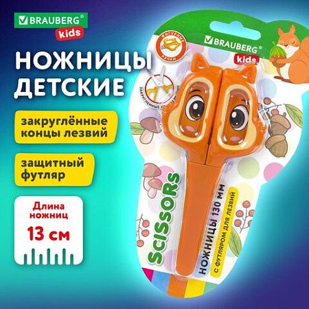 Ножницы 130 мм, фигурные рукоятки с резиновыми вставками "Белочка", с чехлом, BRAUBERG KIDS, 238353 