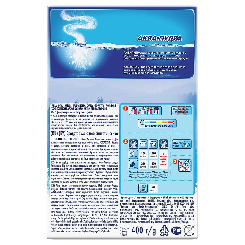 Порошок для машинной стирки Миф Аквапудра Морозная Свежесть, 400г 
