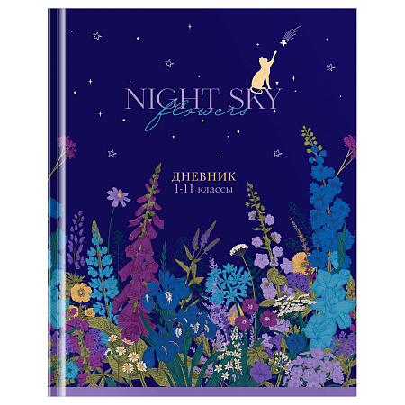 Дневник 1-11 кл. 40л. (твердый) BG "Night sky flowers", глянцевая ламинация