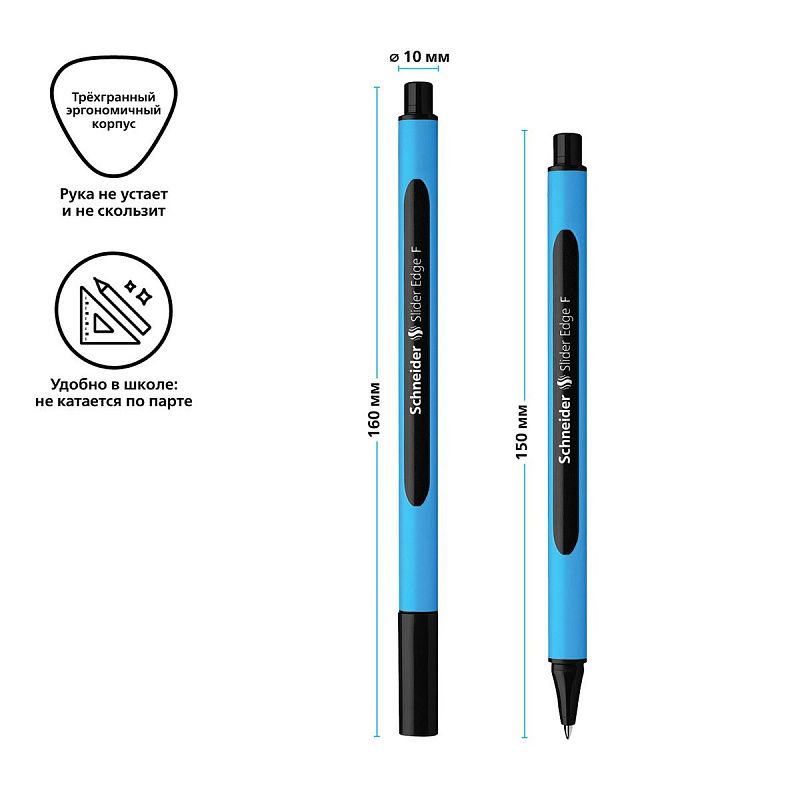 Ручка шариковая Schneider "Slider Edge F" черная, 0,8мм, трехгранная 