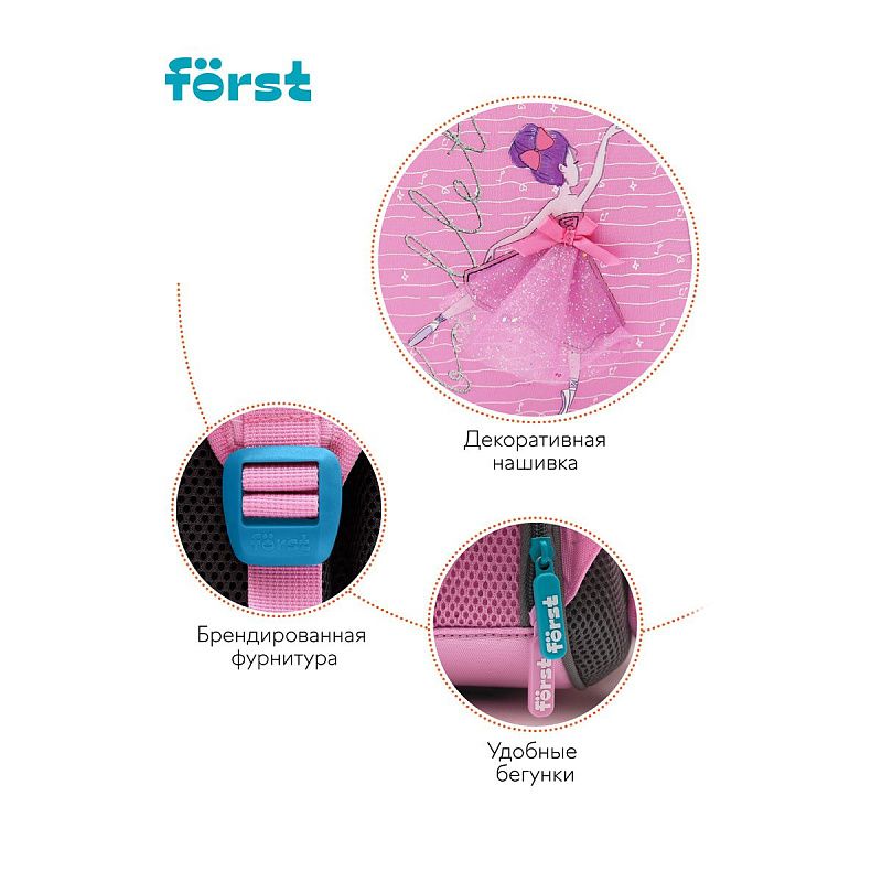 Ранец Först F-BASE "Ballet" 36*29*17см, 3 отделения, 2 кармана, анатомическая спинка 