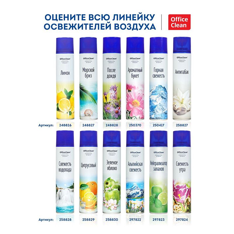 Освежитель воздуха аэрозольный OfficeClean "Зеленое яблоко", 300мл 