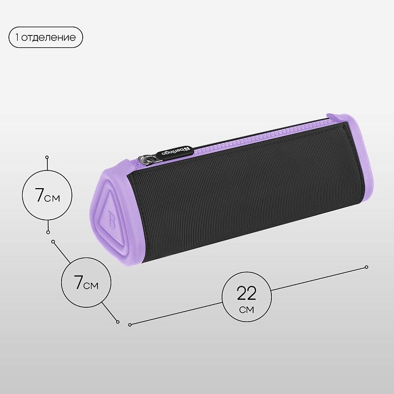 Пенал мягкий 1 отделение, 220*70*70 мм, Berlingo "Black and violet", полиэстер 