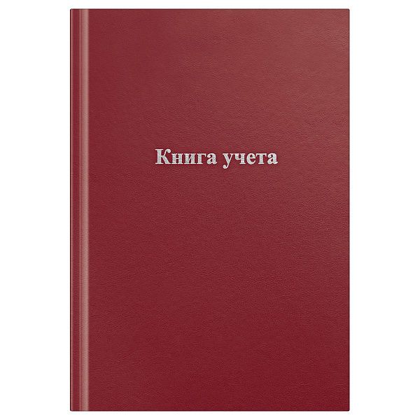 Книга учета OfficeSpace, А4, 96л., клетка, 200*290мм, бумвинил, цвет красный, блок офсетный