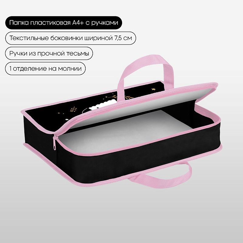 Папка с ручками 1 отделение, А4 Berlingo "Dream Like A Unicorn", 340*245*75мм, пластик, на молнии 