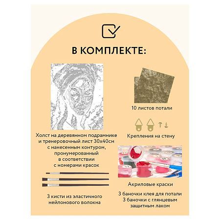 Картина по номерам на холсте ТРИ СОВЫ "Африканская женщина", 30*40, с поталью, акриловыми красками и кистями