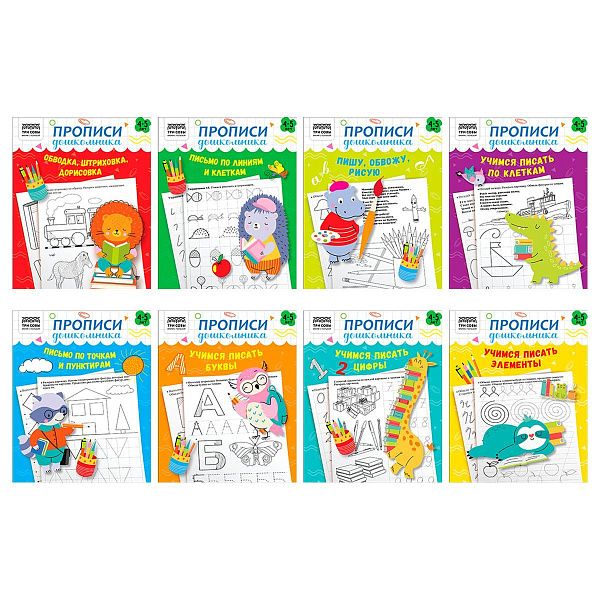 Прописи дошкольника, А5 ТРИ СОВЫ "Прописи дошкольника. 4-5 лет", 16стр.