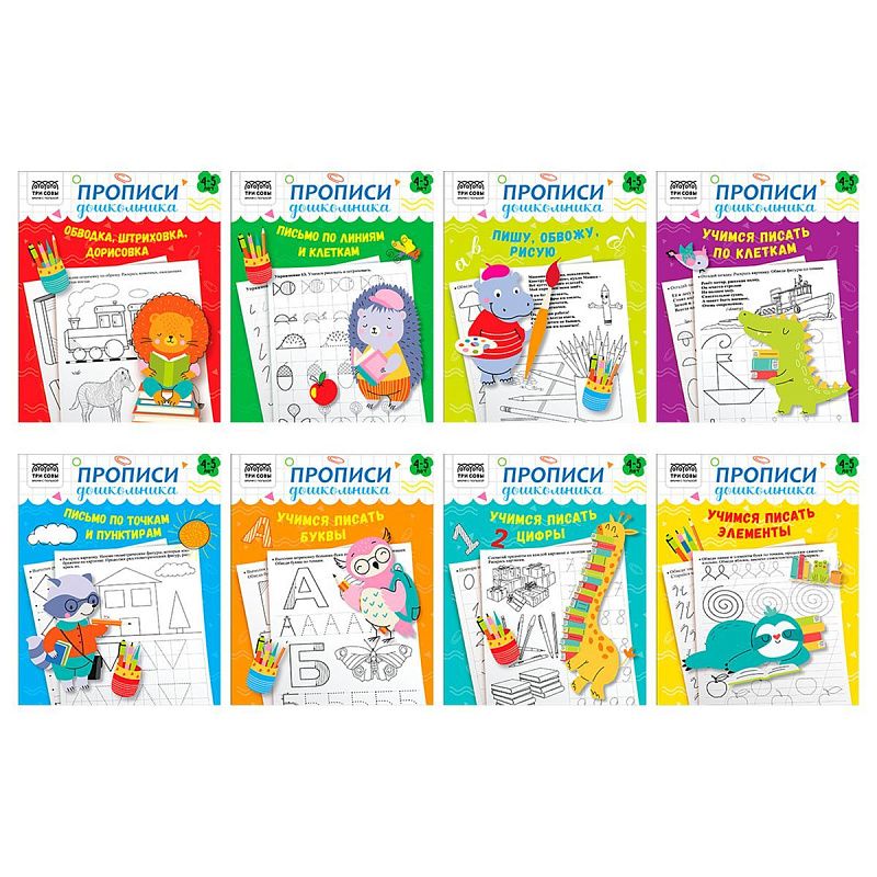 Прописи дошкольника, А5 ТРИ СОВЫ "Прописи дошкольника. 4-5 лет", 16стр.