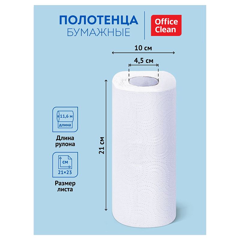 Полотенца бумажные в рулонах OfficeClean, 2-слойные, 11,6м/рул., тиснение, белые, 4шт. 