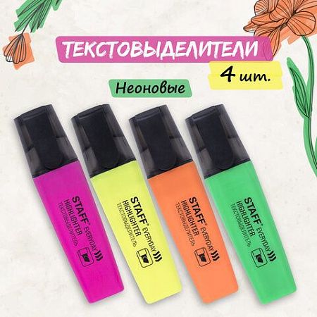 Набор текстовыделителей STAFF "EVERYDAY" HL-638, 4 шт., АССОРТИ, линия 1-5 мм, 151643 