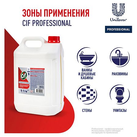Средство для уборки санит. помещений от известкового налета и ржавчины Cif Professional, кислотное,концентрированное, без запаха, канистра, 5л 